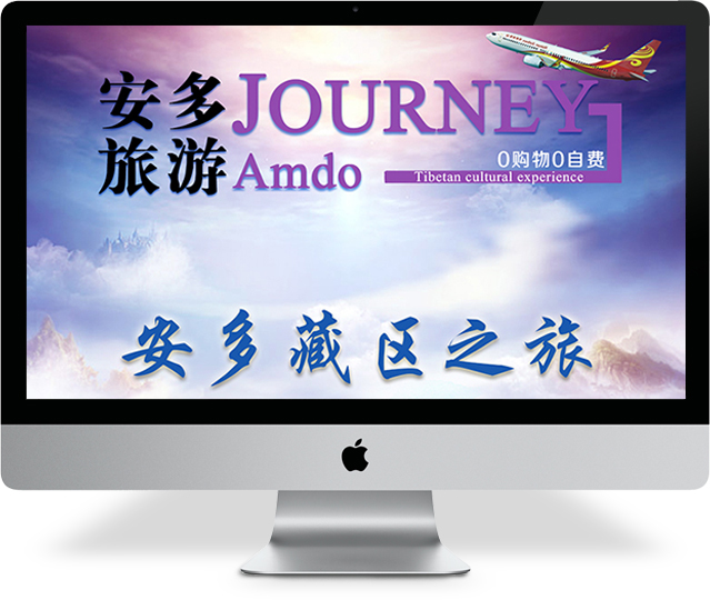 安多藏区之旅线路手机宣传页设计